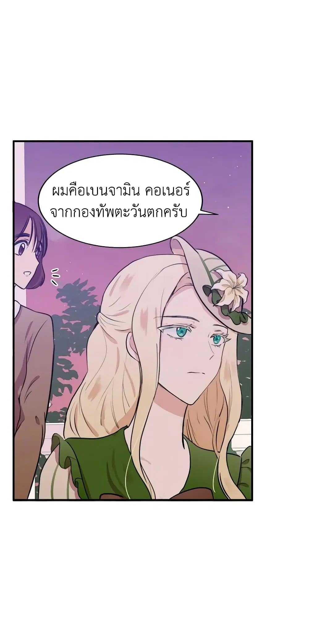 The Villainess Lives Again ตอนที่ 8 หน้า 17