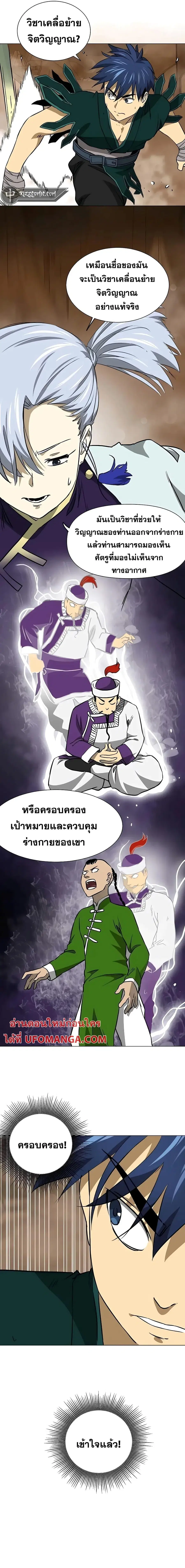 Infinite Level Up In Murim ตอนที่ 170 หน้า 20