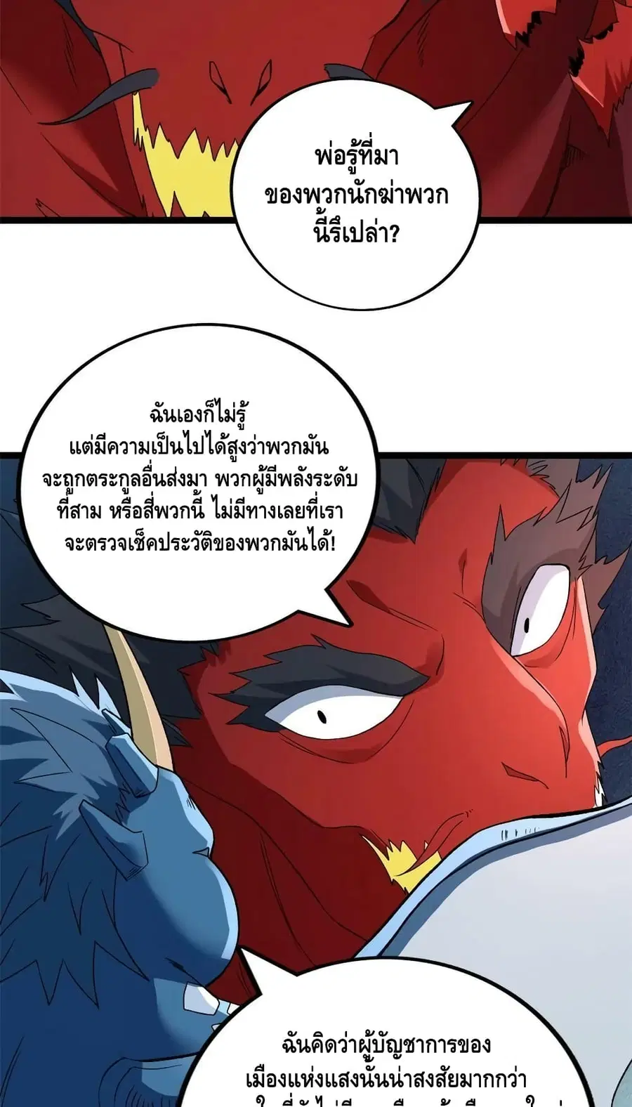 I Have 999 Skills ตอนที่ 176 หน้า 30