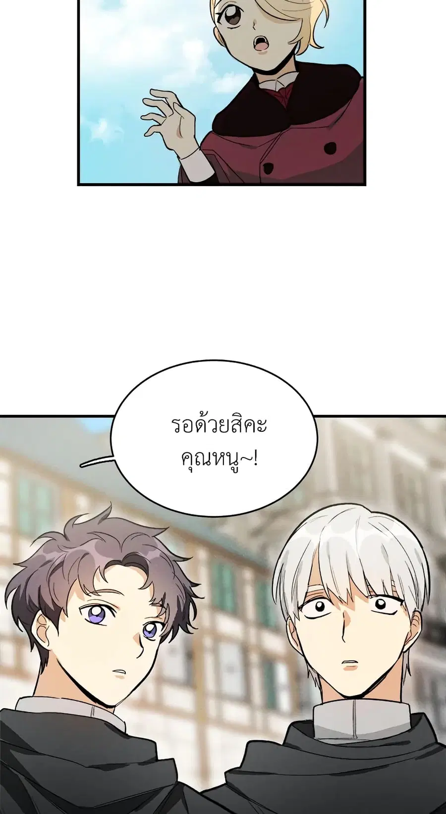 The Young Lady Is a Royal Chef ตอนที่ 25 หน้า 44