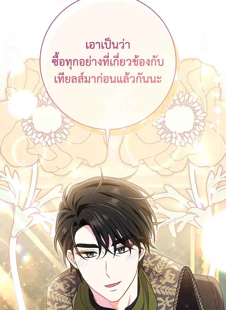 The Villain’s Match Is Too Perfect – คู่ดูตัวของนางร้ายเพอร์เฟกต์เกินไป ตอนที่ 28 หน้า 137