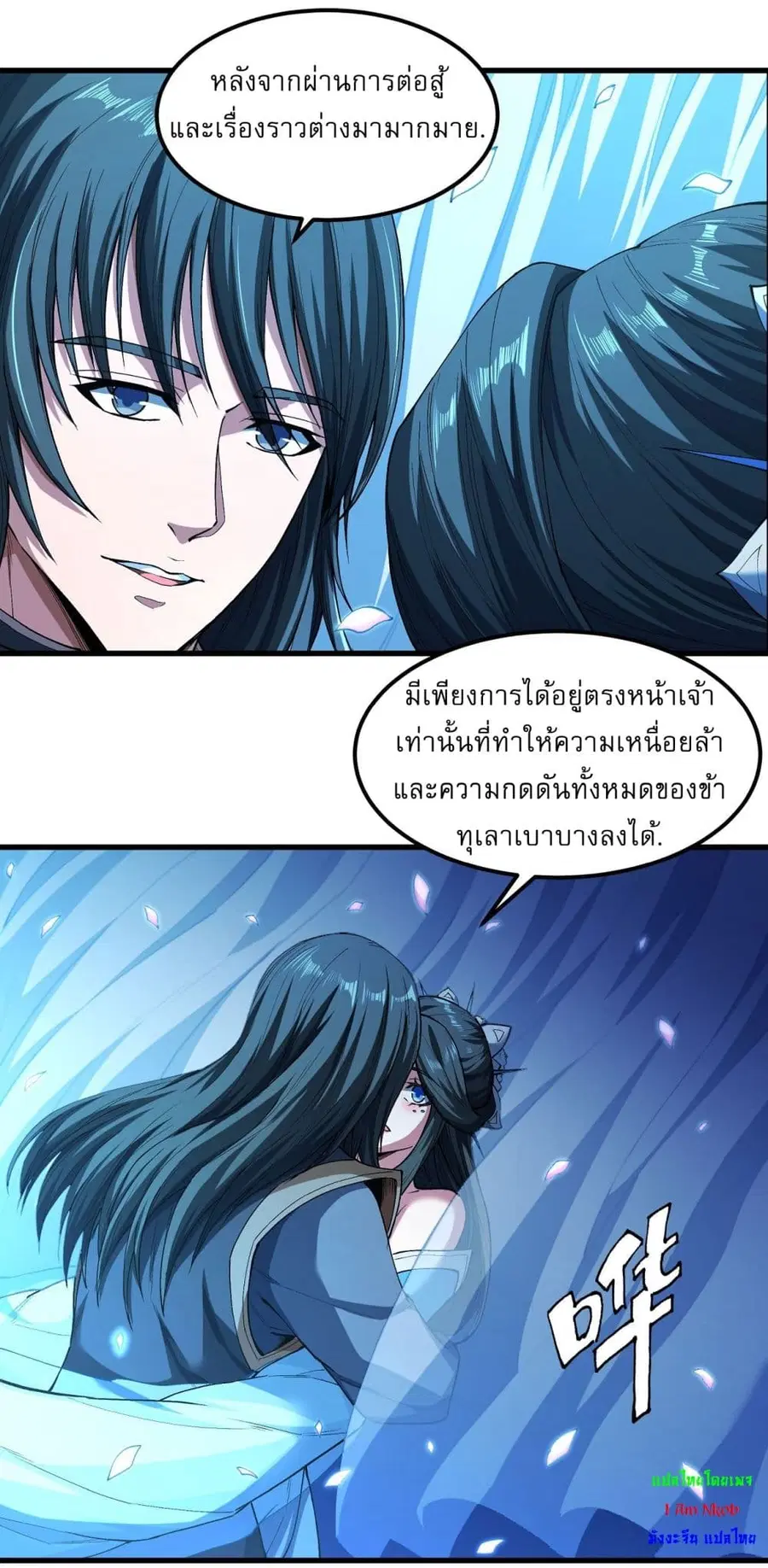 God of Martial Arts ตอนที่ 532 หน้า 8