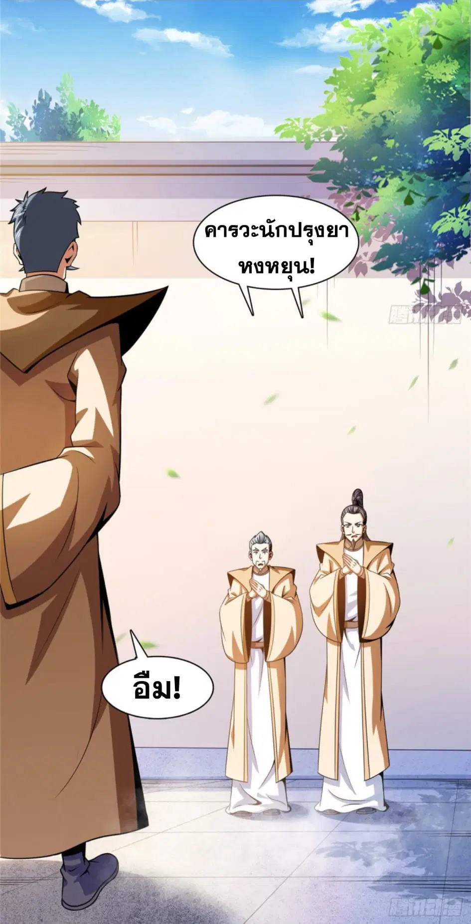 Library to Heaven’s Path ตอนที่ 105 หน้า 24