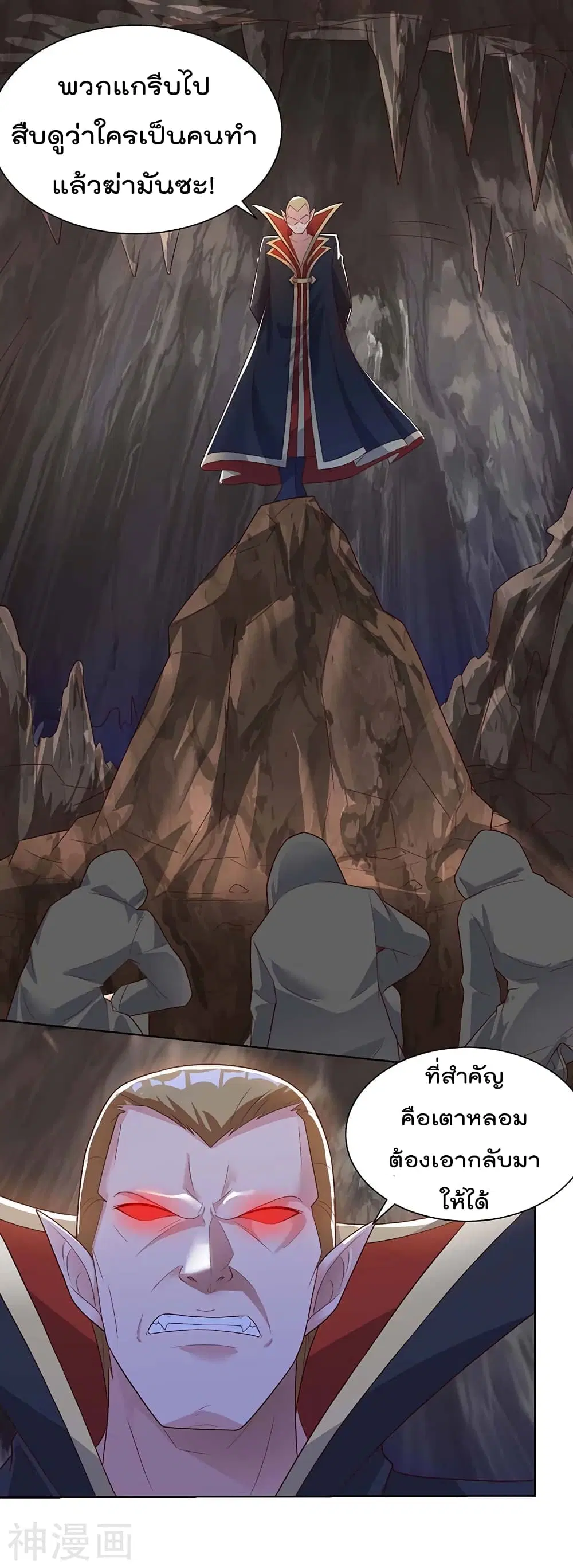 Rebirth Abandoned Less Return ตอนที่ 103 หน้า 10