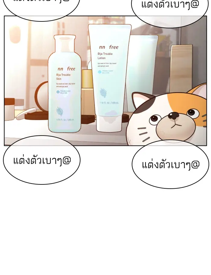 How to Fight ตอนที่ 105 หน้า 110