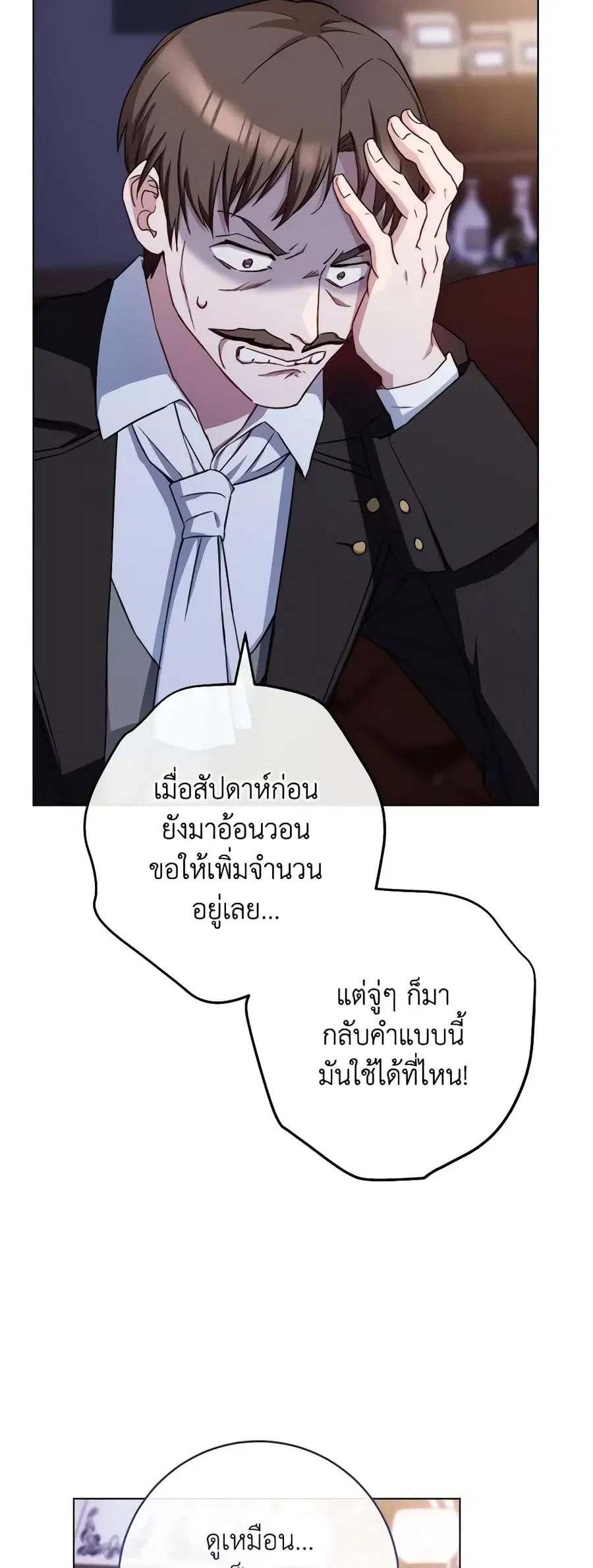 The Young Lady Is a Royal Chef ตอนที่ 124 หน้า 5