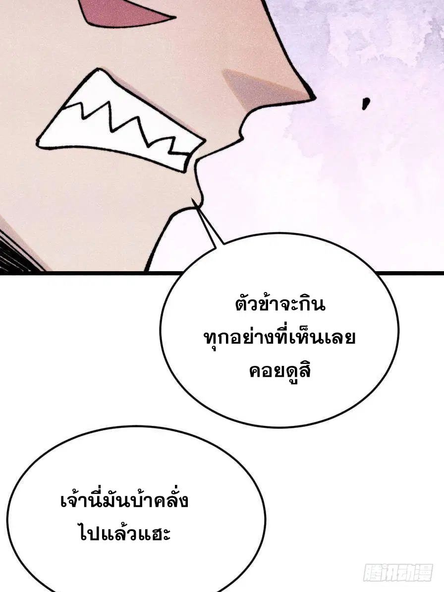All Hail the Sect Leader ตอนที่ 386 หน้า 17
