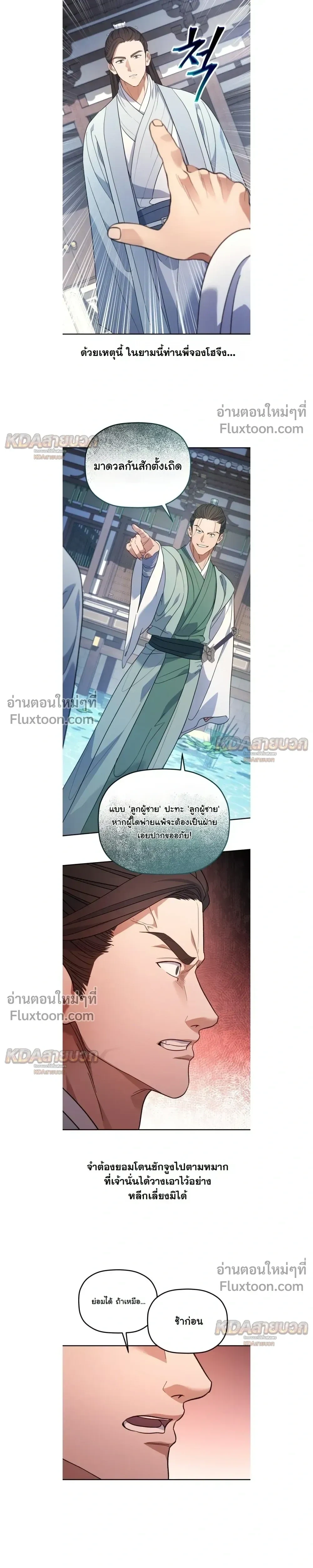 The Youngest Son of the Eunhae Sangdan บุตรชายคนสุดท้องแห่งหอการค้าอึนเฮ ตอนที่ 56 หน้า 28
