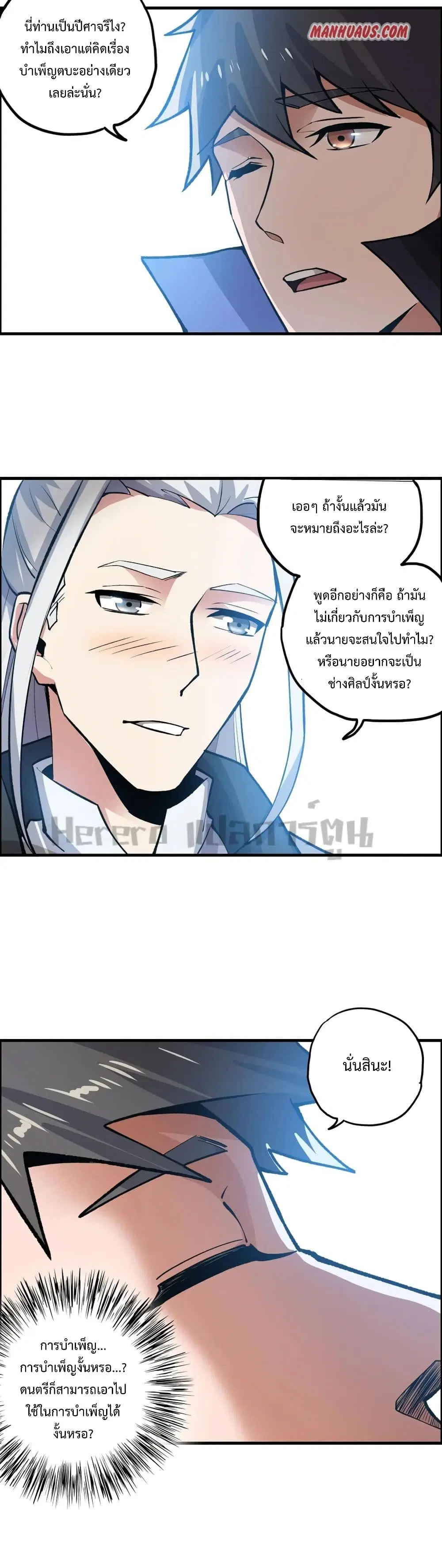 Super Warrior in Another World ตอนที่ 174 หน้า 16