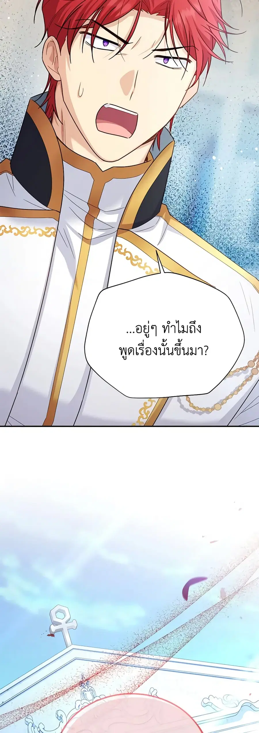 The Soulless Duchess ตอนที่ 146 หน้า 11