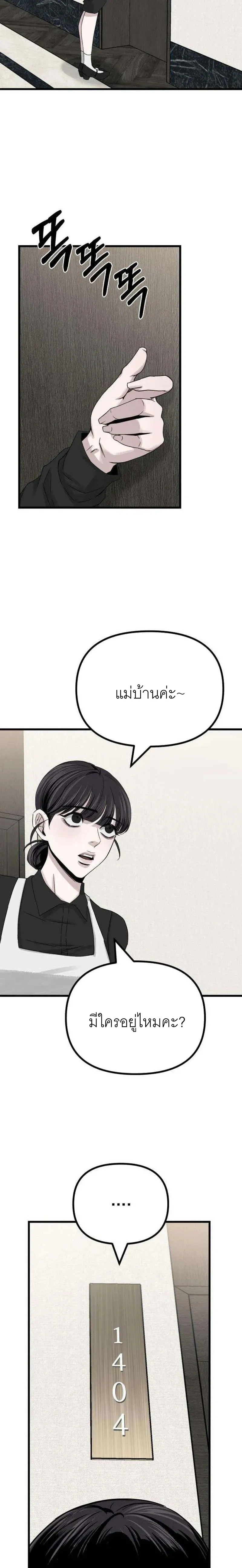 The Indifferent Housemaid’s Love – รักของยัยแม่บ้านเฉยชา ตอนที่ 1 หน้า 33