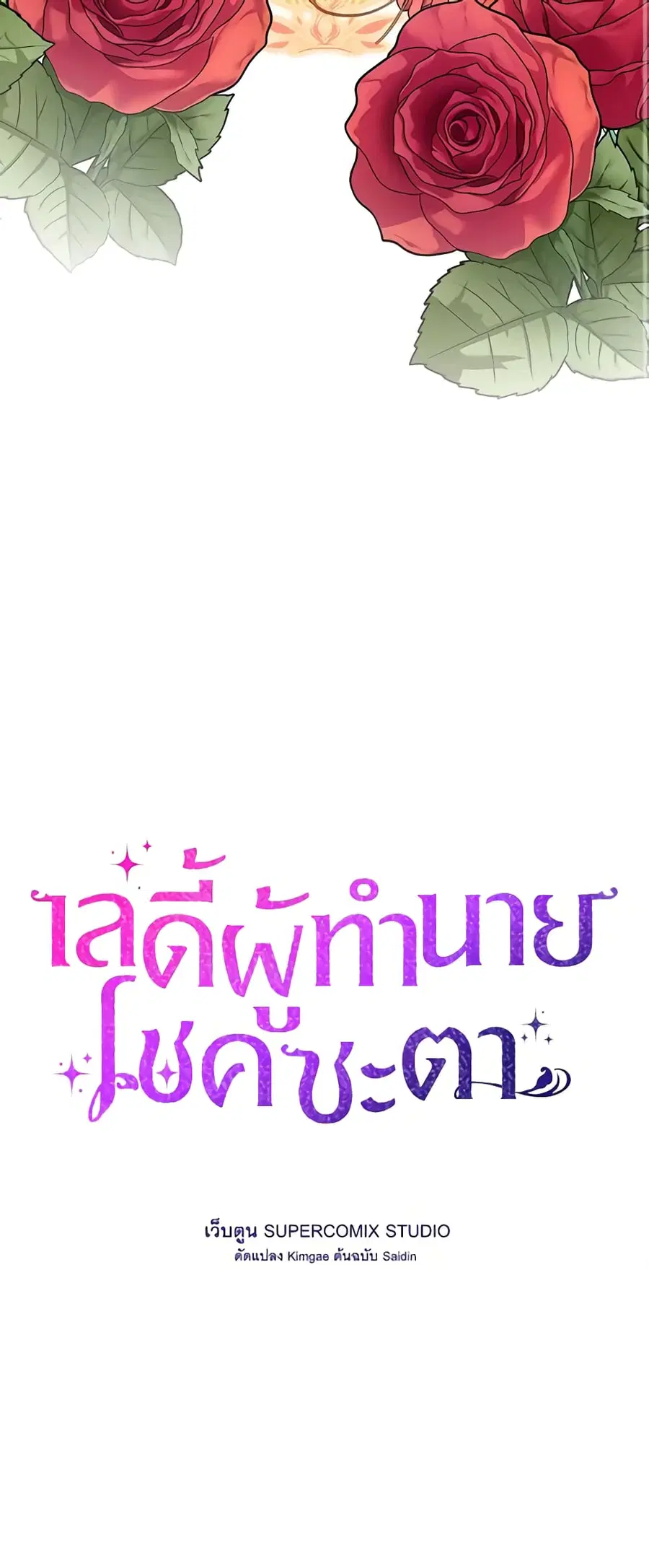 Fortune-Telling Lady ตอนที่ 9 หน้า 20