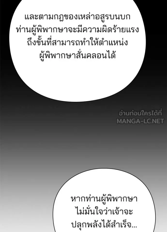 Night of the Ogre ตอนที่ 73 หน้า 146