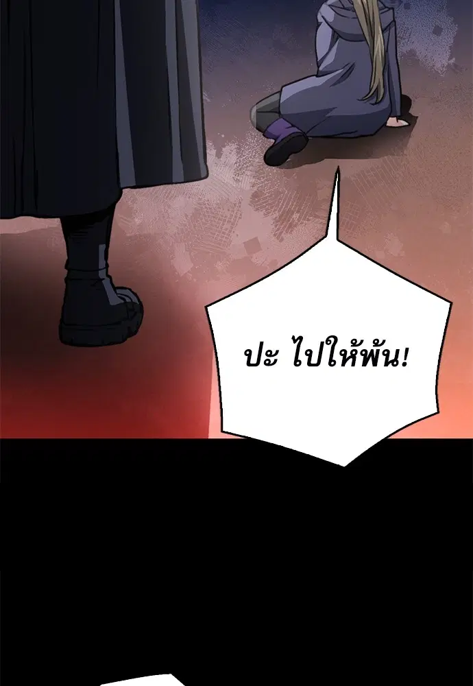 The Druid of Seoul Station ตอนที่ 138 หน้า 136