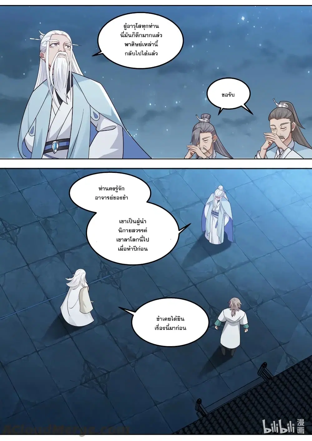 Martial God Asura ตอนที่ 706 หน้า 8