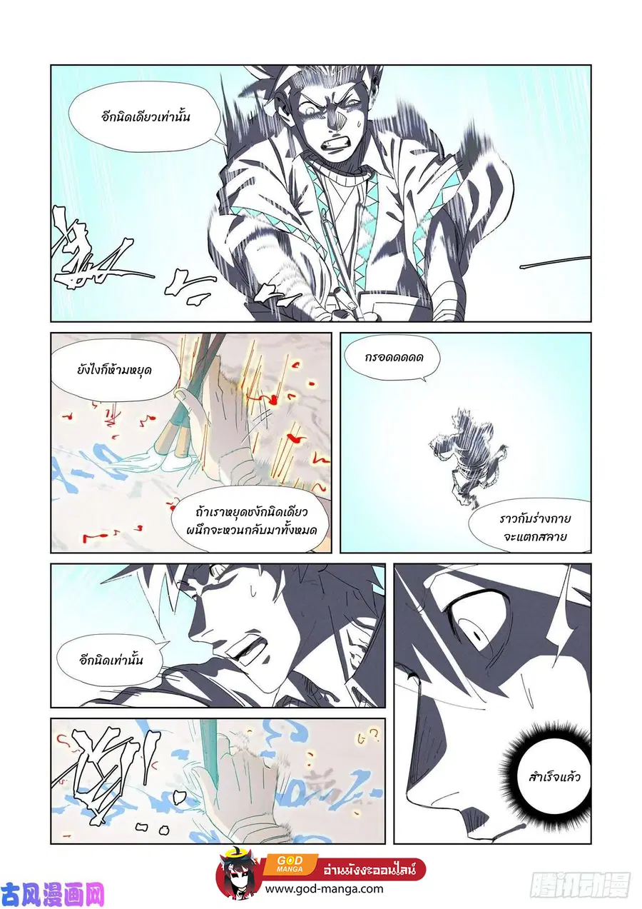Tales of Demons and Gods ตอนที่ 346 หน้า 12