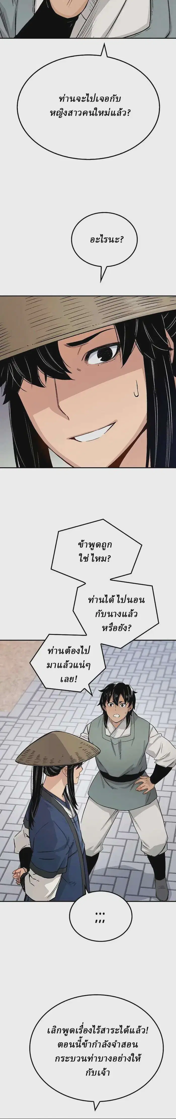 Reborn As The Heavenly Demon ตอนที่ 16 หน้า 26
