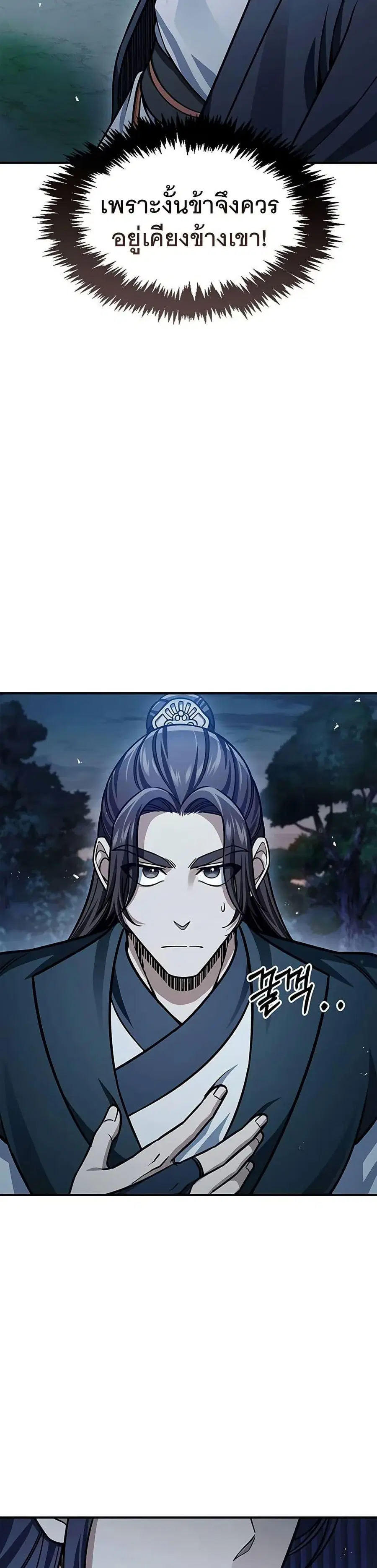 Heavenly Grand Archive’s Young Master ตอนที่ 57 หน้า 16