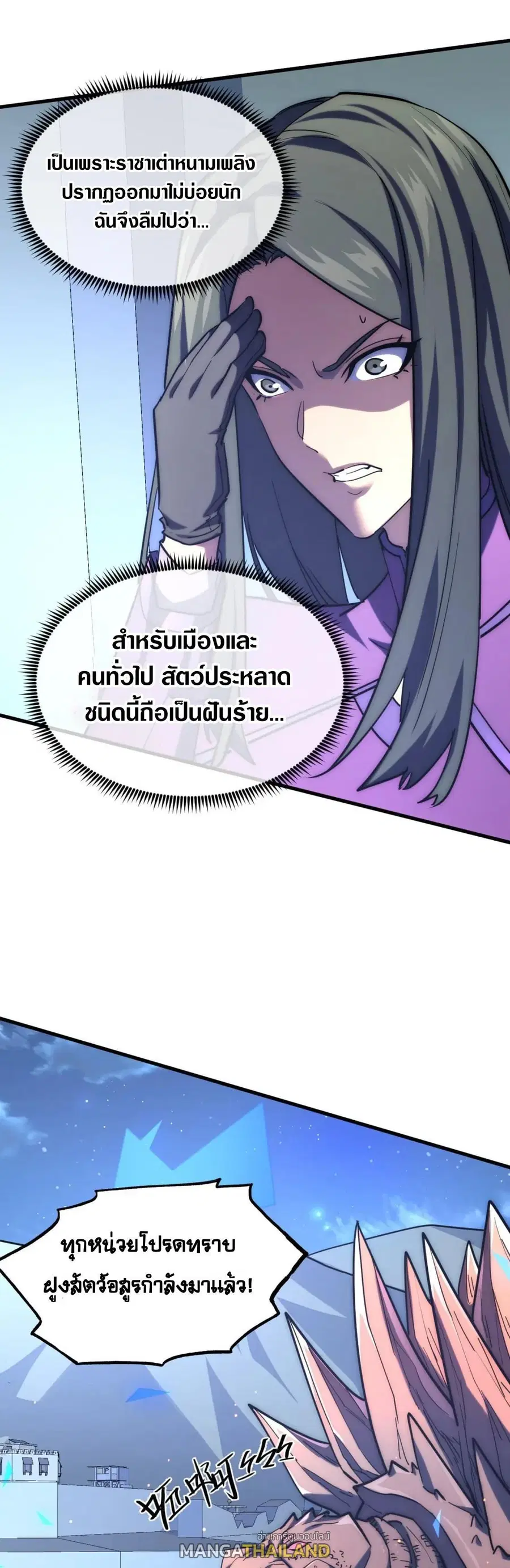 Rise From The Rubble ตอนที่ 221 หน้า 16