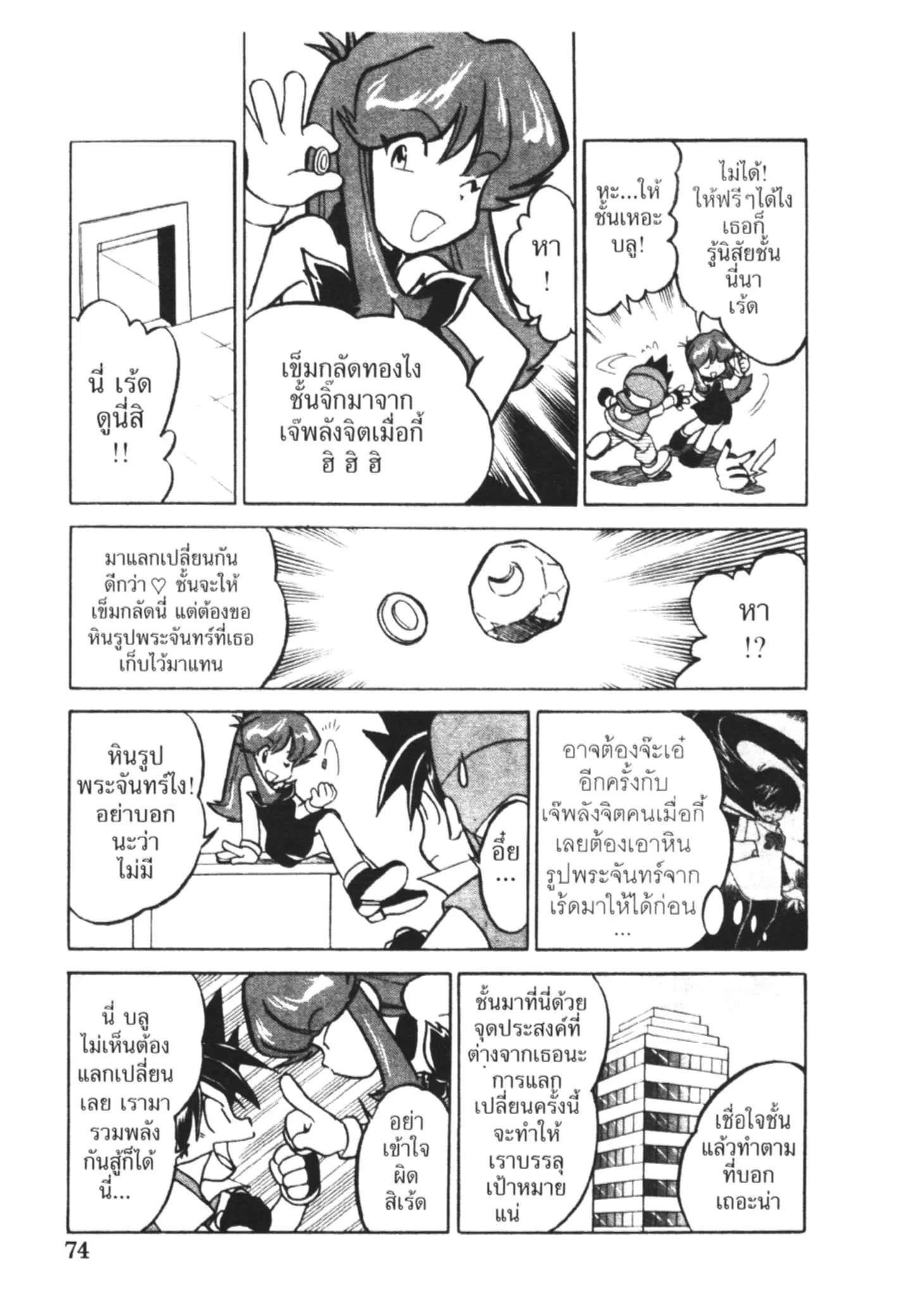 Pokémon ตอนที่ 32 หน้า 12