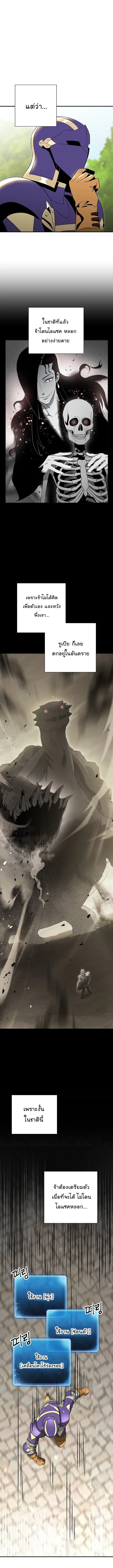 Skeleton Soldier ตอนที่ 143 หน้า 13