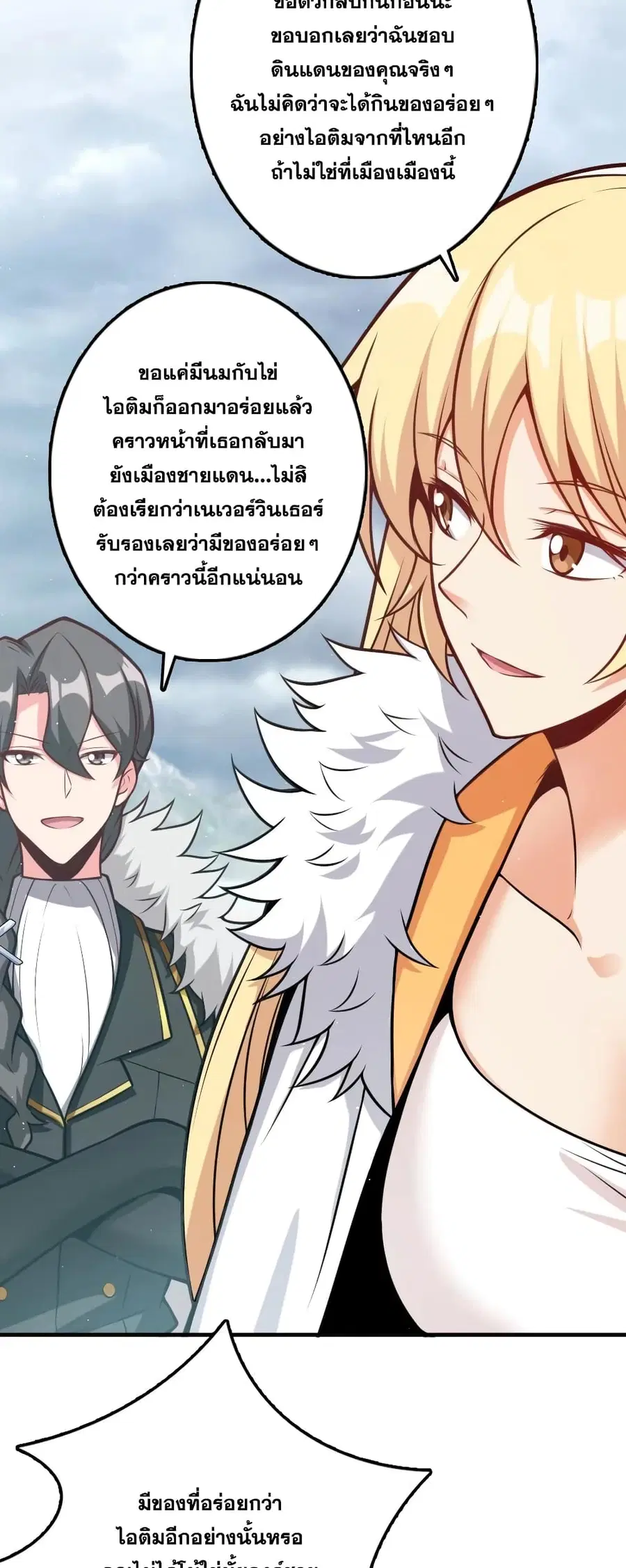 Release That Witch ตอนที่ 285 หน้า 30