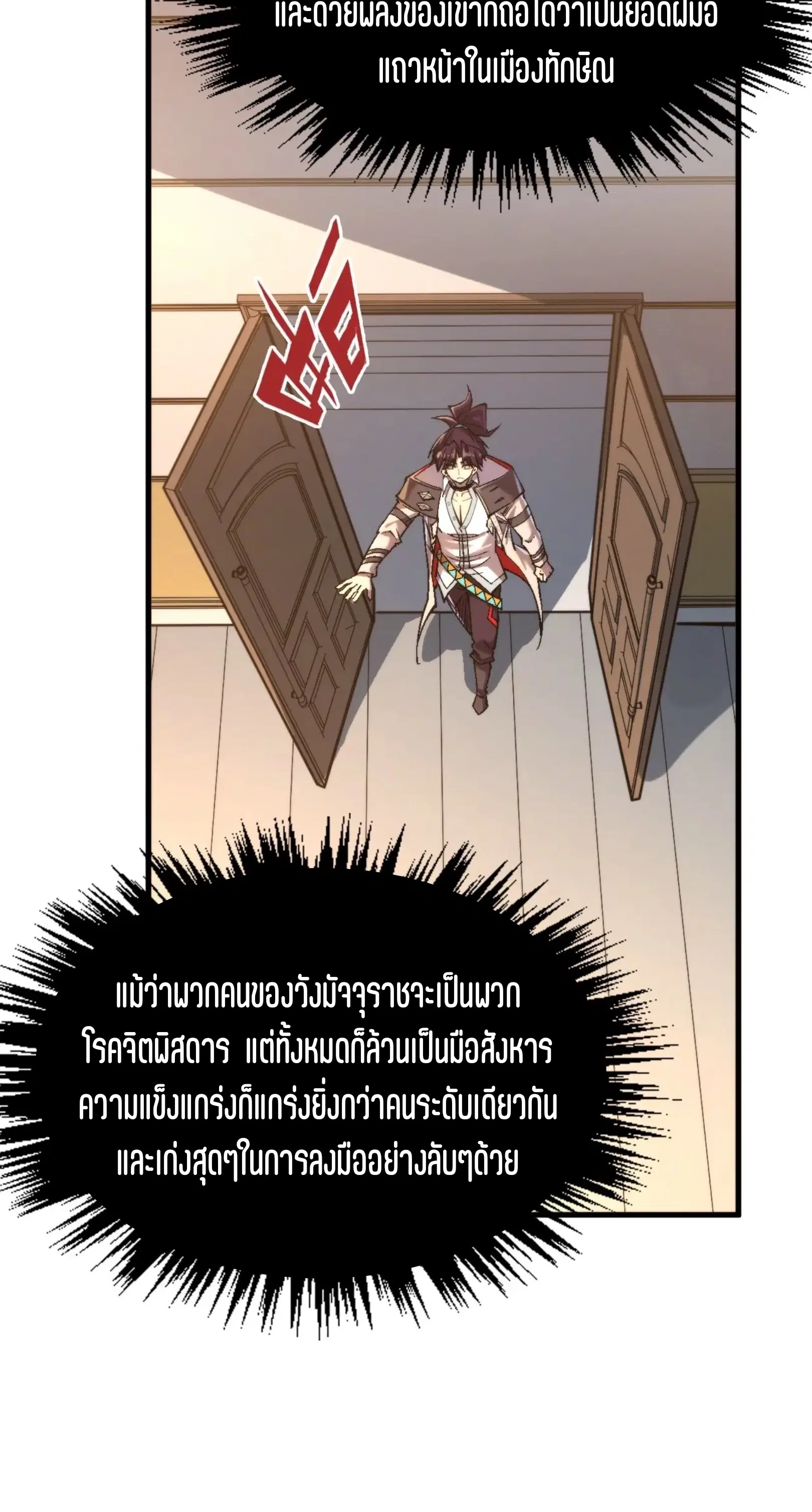 The Eternal Supreme ตอนที่ 325 หน้า 21