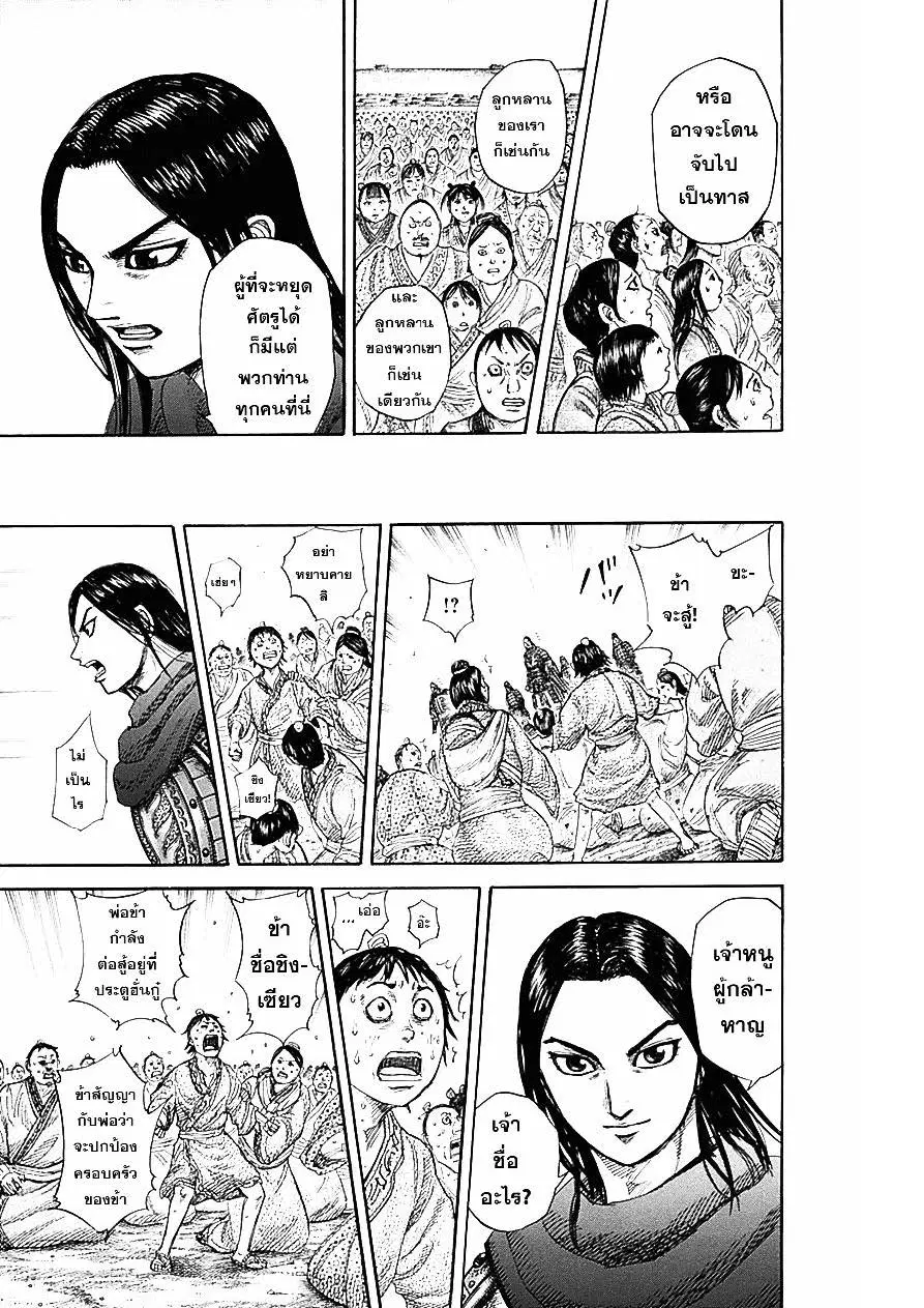 Kingdom ตอนที่ 330 หน้า 13