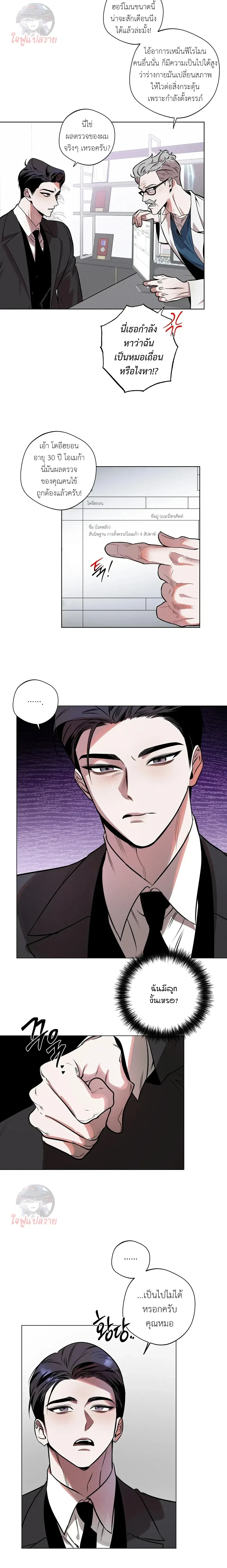 Unintentional Baby – เบบี๋ไม่ได้ตั้งใจ แต่ (พ่อ) คนนี้แหละที่อยากได้ ตอนที่ 1 หน้า 6