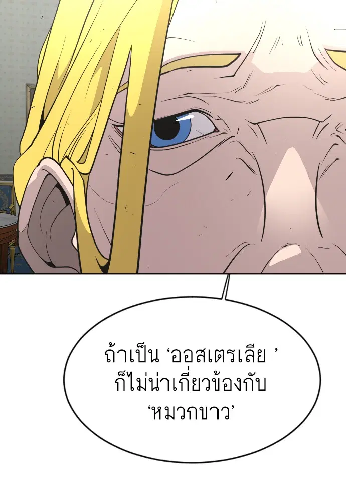 Superhuman Era ตอนที่ 108 หน้า 67