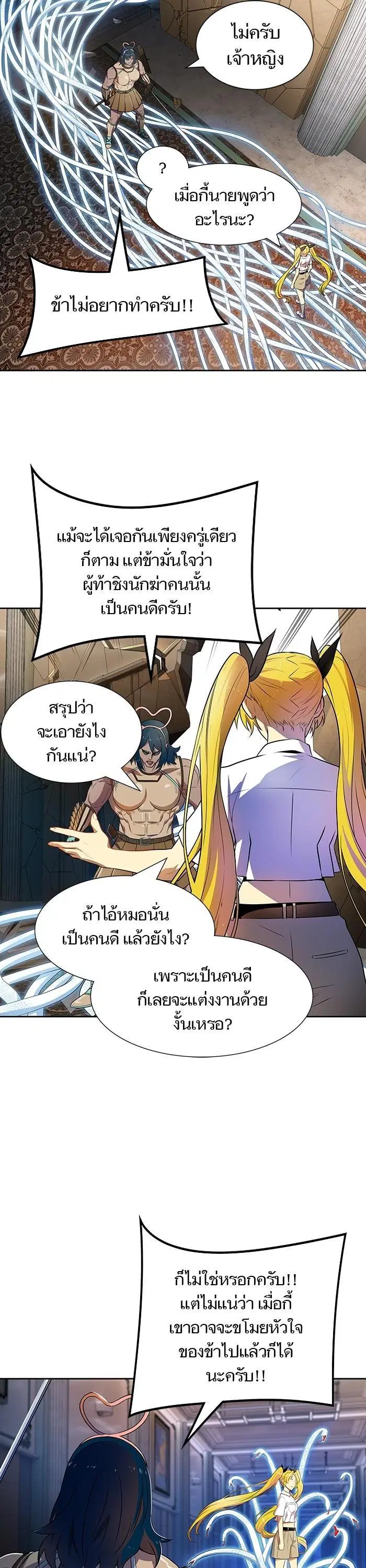 Tower of God ตอนที่ 560 หน้า 18