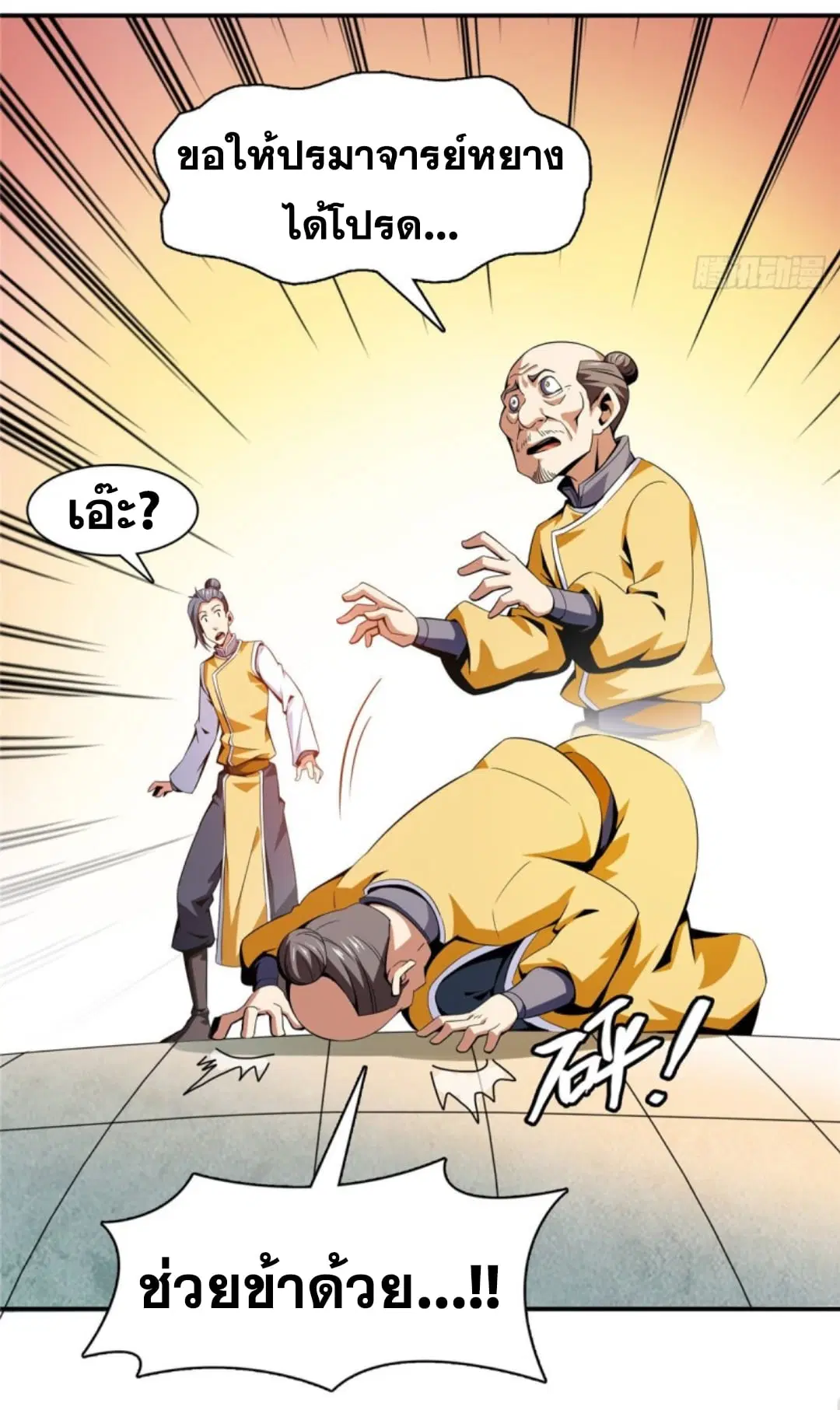 Library to Heaven’s Path ตอนที่ 82 หน้า 7