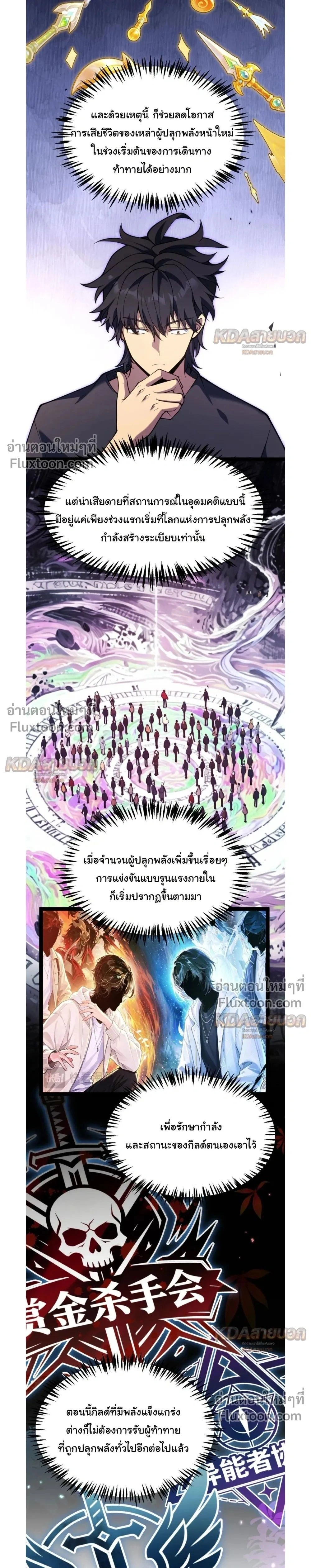 Starting With a Mythic Talent, I Cut Down Gods! ปลุกพลังระดับตำนาน สังหารทวยเทพ ตอนที่ 33 หน้า 24