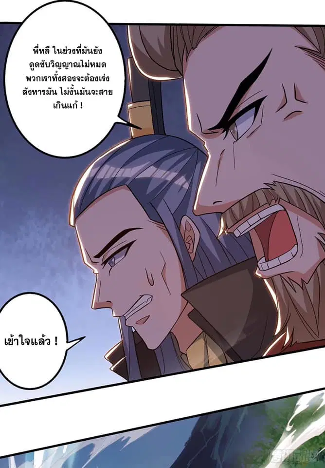 Reborn 80,000 years ตอนที่ 160 หน้า 22