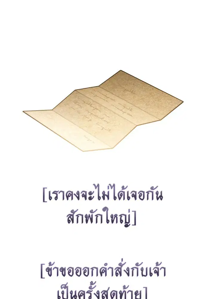 Your Throne ตอนที่ 227 หน้า 140