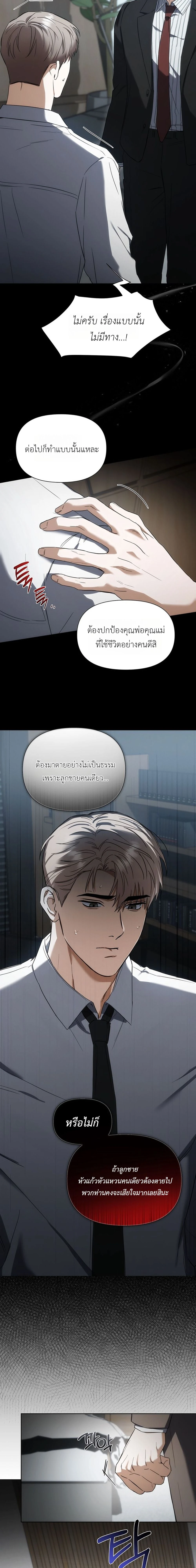 Baby Risk – เดิมพันรัก พ่อลูกอ่อน ตอนที่ 2 หน้า 12