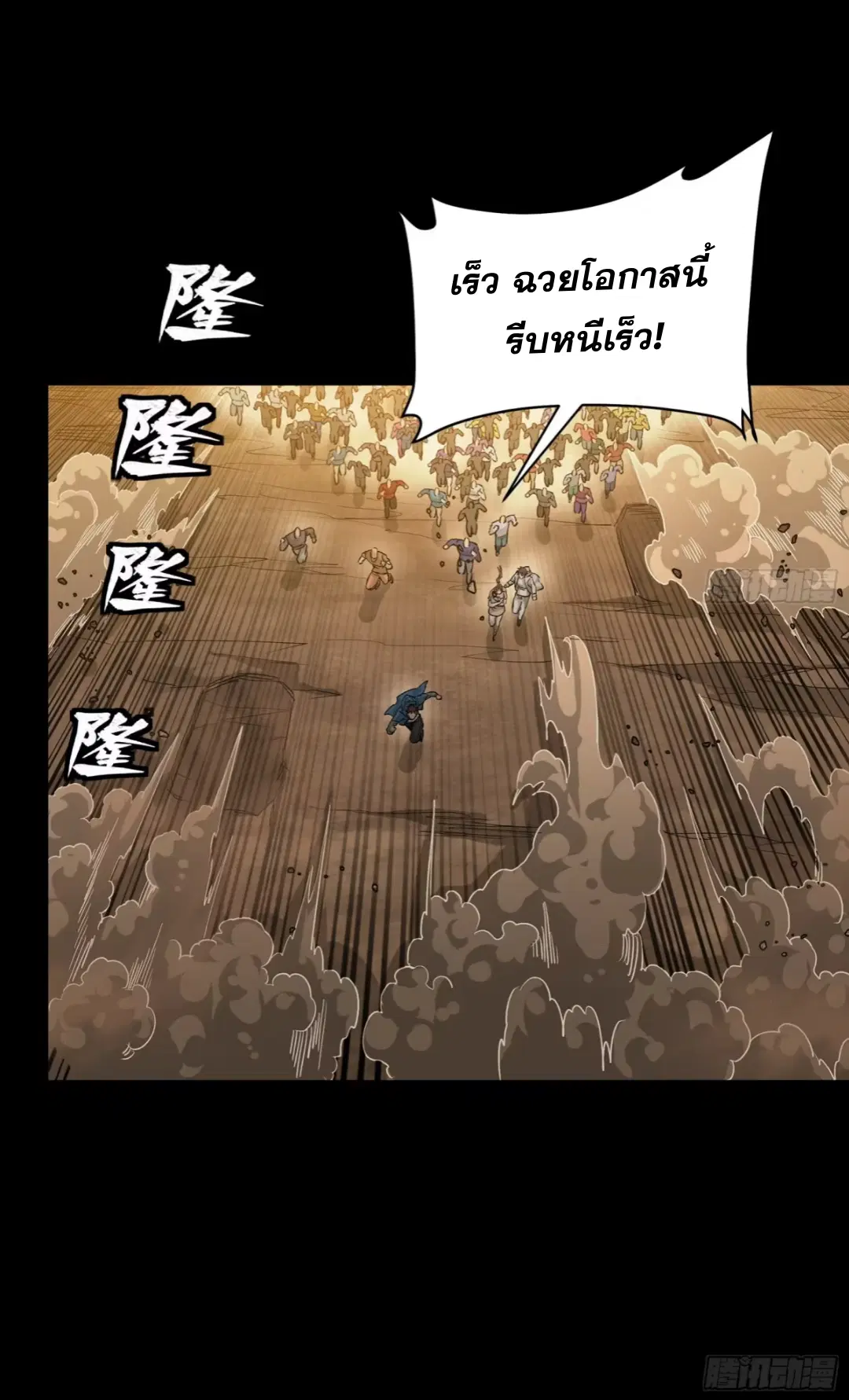 Legend of Star General ตอนที่ 270 หน้า 48