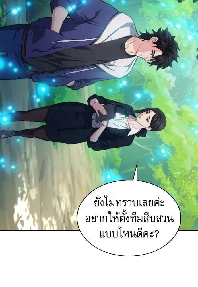 The Druid of Seoul Station ตอนที่ 169 หน้า 54