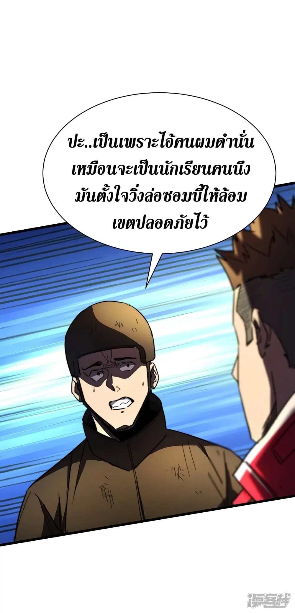 The Last Hero ตอนที่ 29 หน้า 11