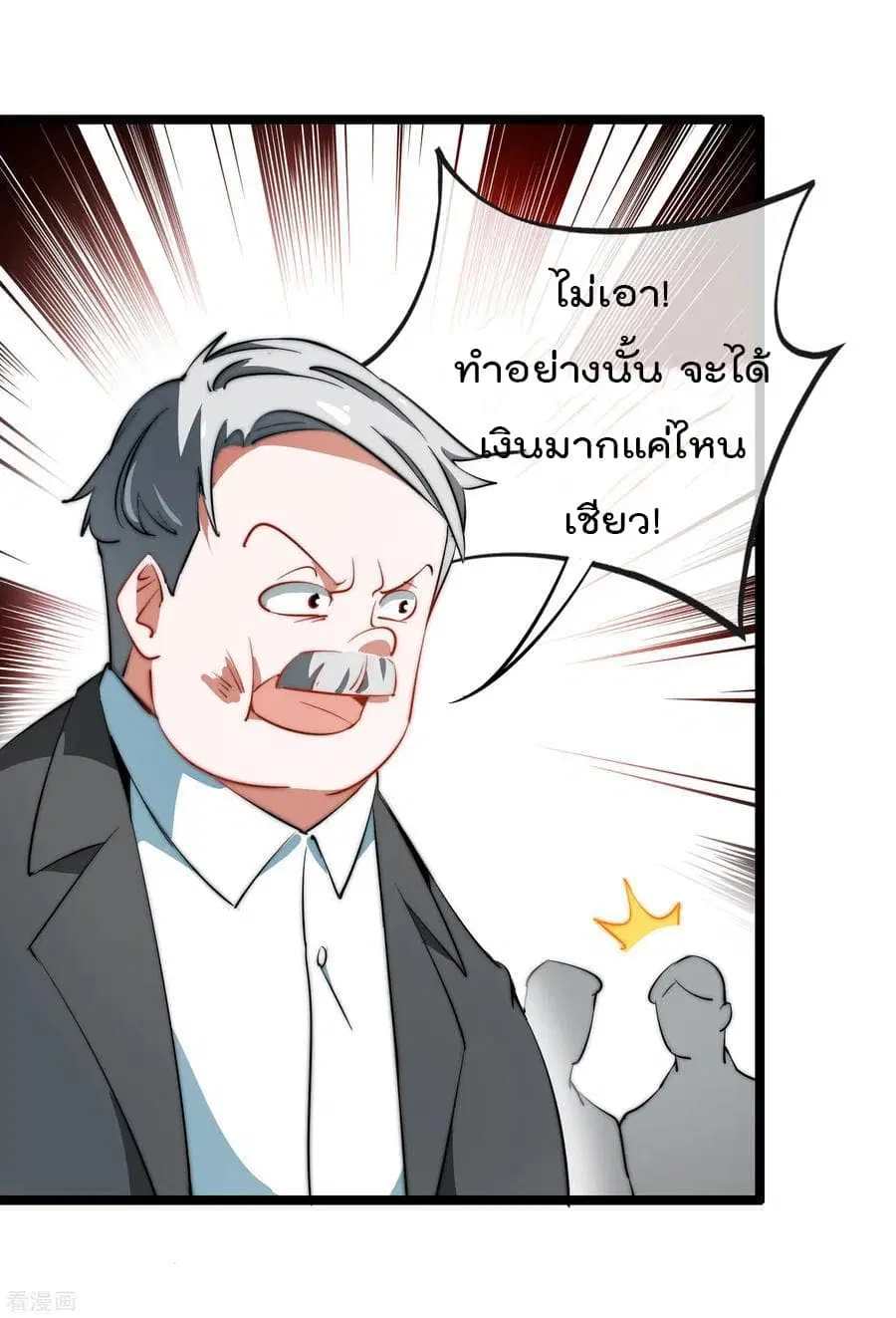 I am The Richest in The World ตอนที่ 62 หน้า 30