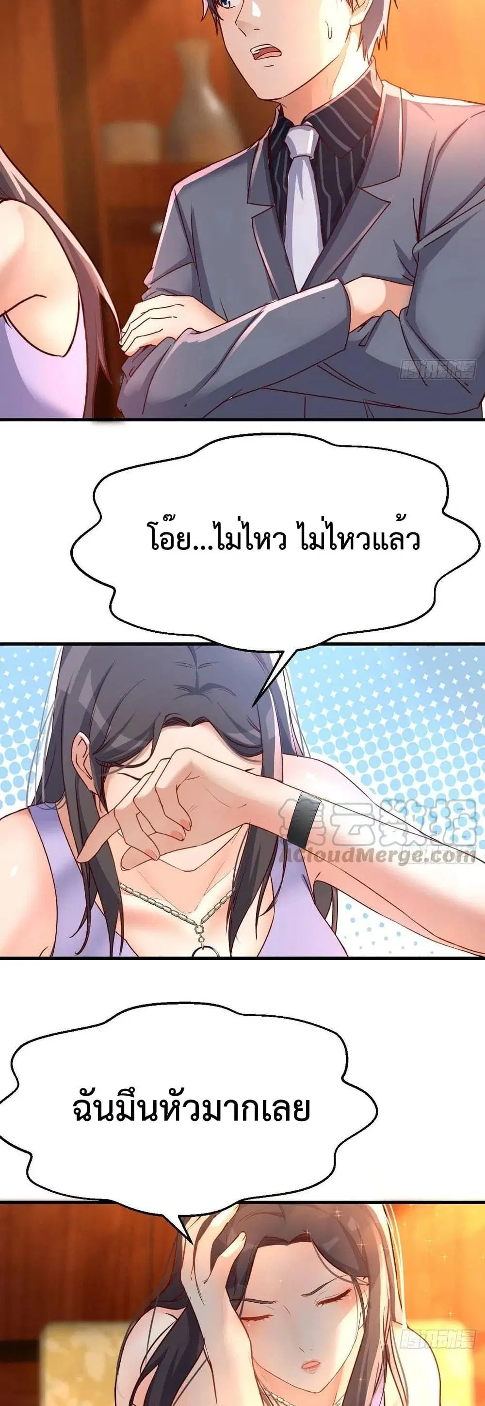 My Twin Girlfriends Loves Me So Much ตอนที่ 118 หน้า 20
