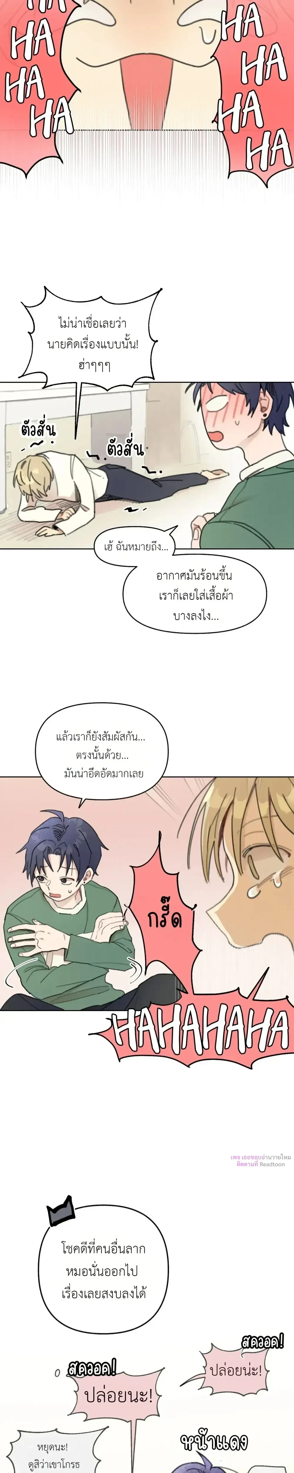 One-Room Love: TA ข้างห้องสุดแปลก – วันรูมเลิฟ: TA ข้างห้องสุดแปลก ตอนที่ 2 หน้า 5