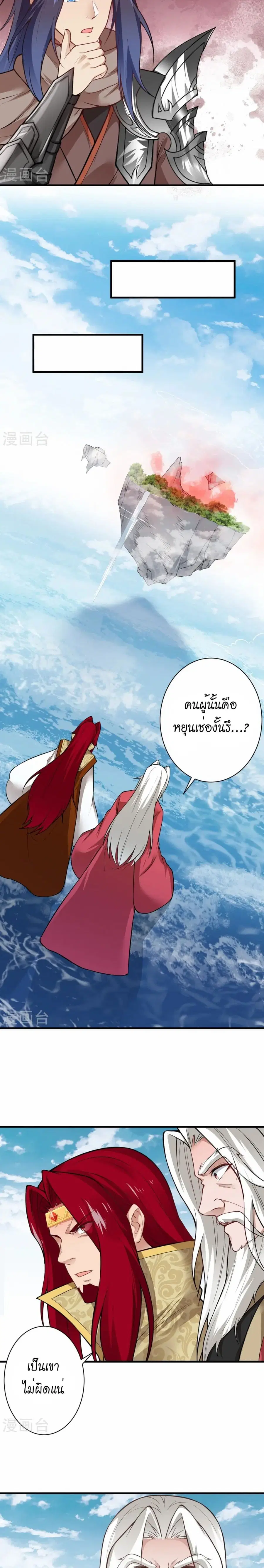 Against the Gods ตอนที่ 536 หน้า 5