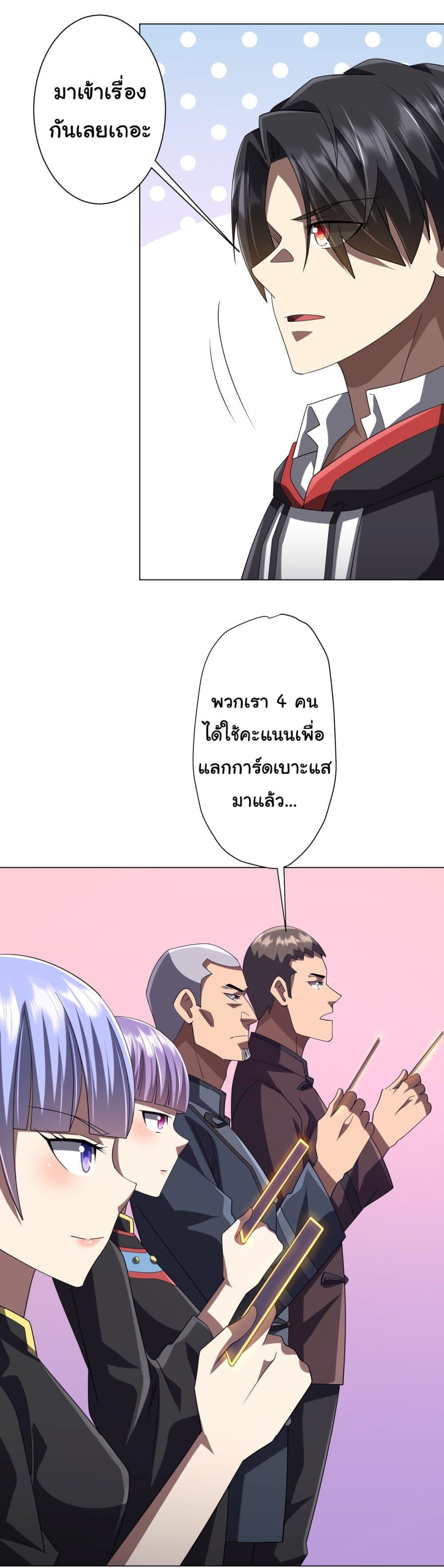 Start with Trillions of Coins ตอนที่ 133 หน้า 43