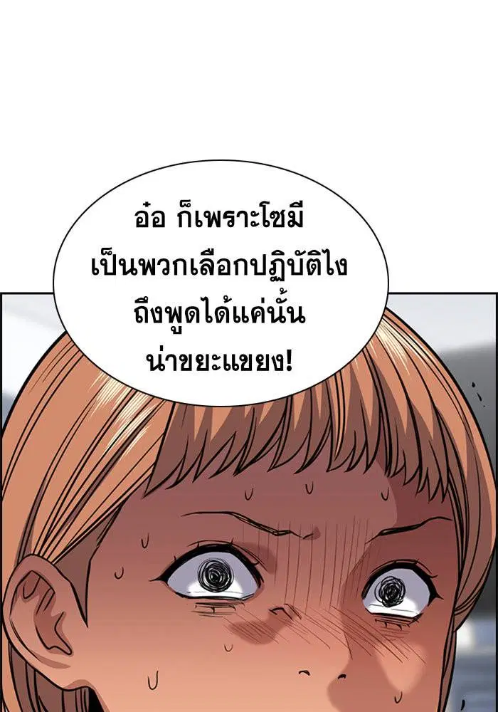 True Education ตอนที่ 44 หน้า 51