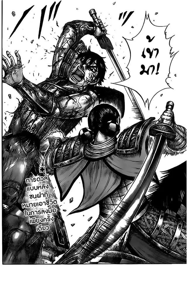 Kingdom ตอนที่ 471 หน้า 20
