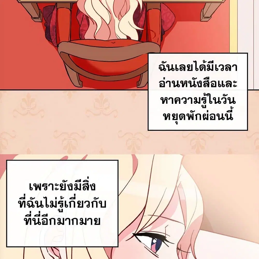 What It Takes to be a Villainess ตอนที่ 33 หน้า 6