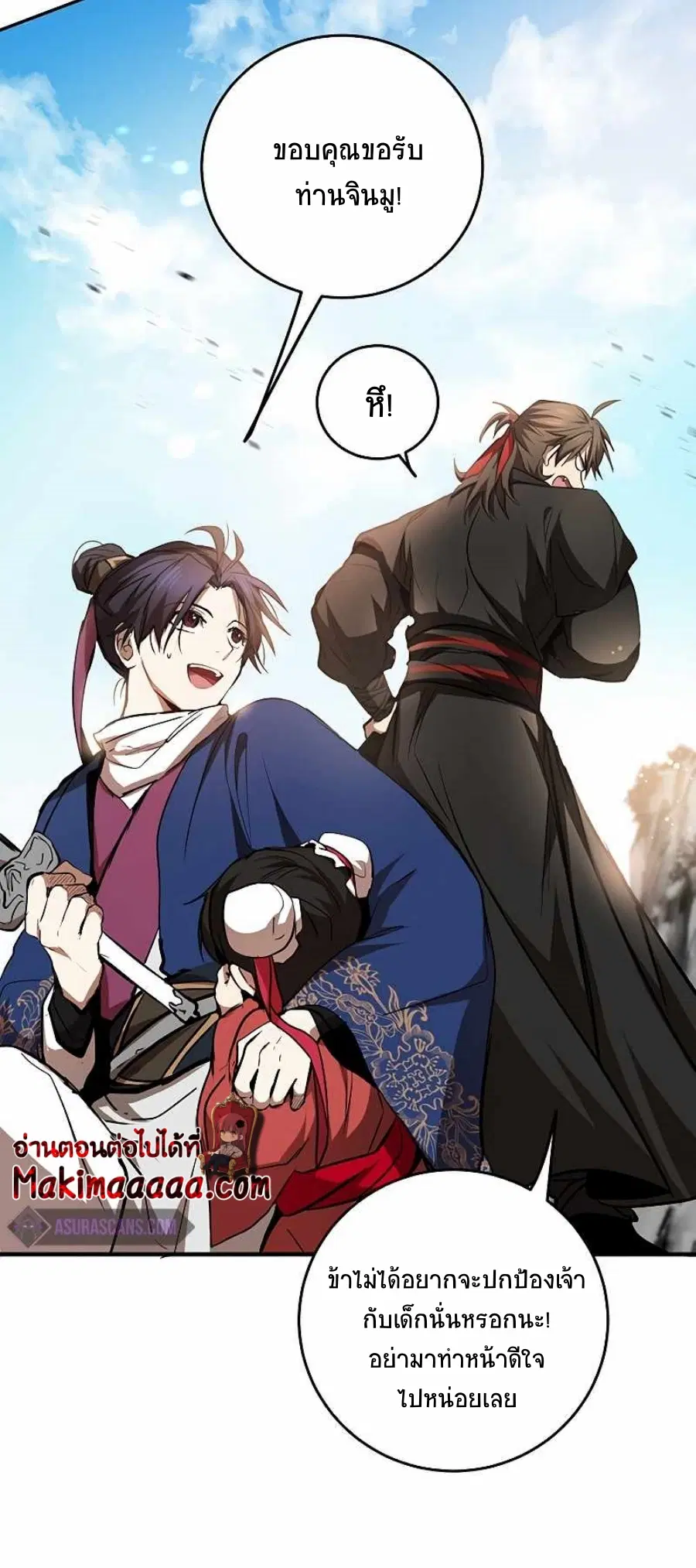 Path of the Shaman ตอนที่ 70 หน้า 45