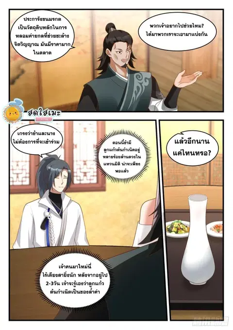 Martial Peak ตอนที่ 1833 หน้า 11