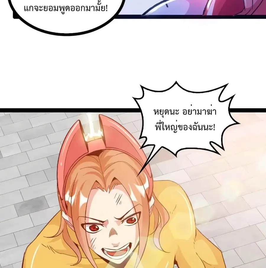 I Am An Invincible Genius ตอนที่ 107 หน้า 45